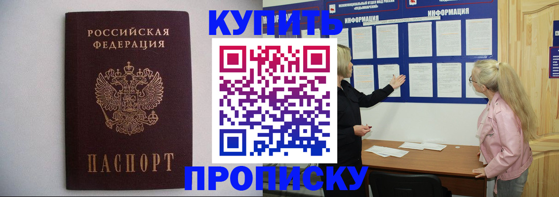 прописка гарантия в Дальнереченске