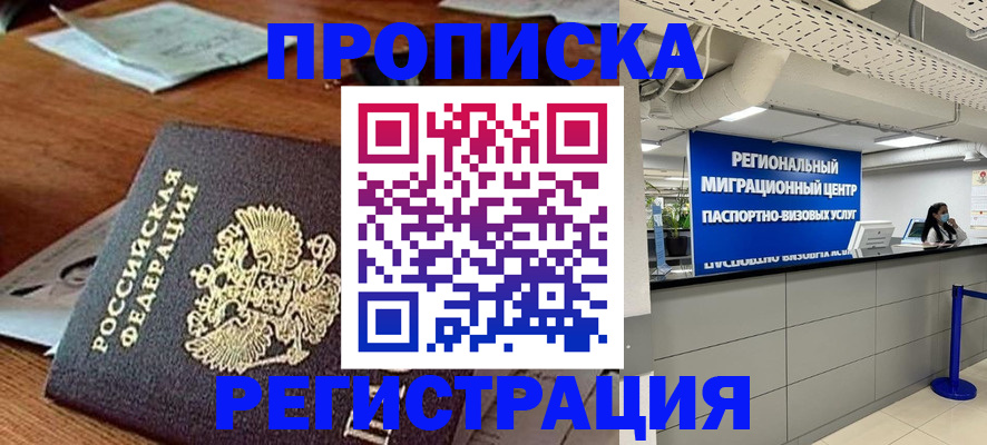 временная прописка в Дальнереченске