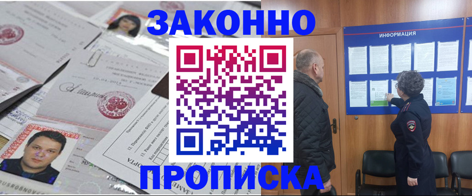 купить прописку в Дальнереченске