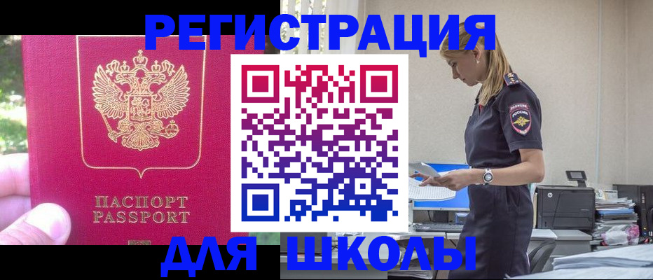 купить прописку в Дальнереченске
