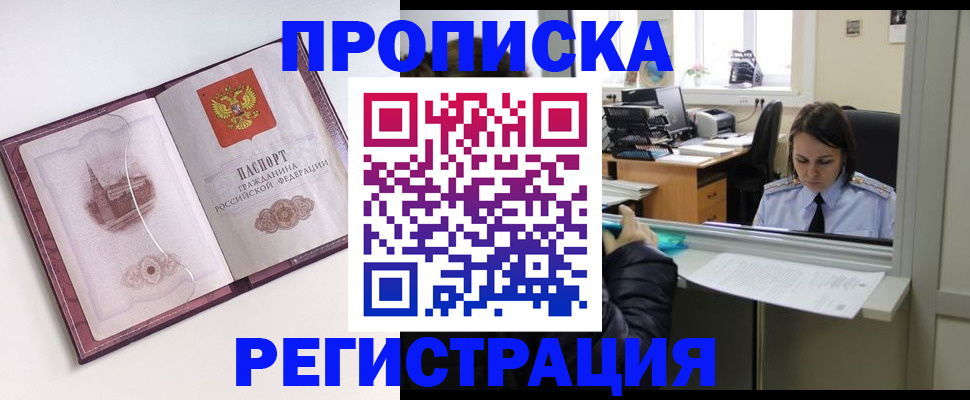 временная прописка в Дальнереченске