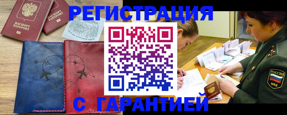 прописка паспорт в Дальнереченске